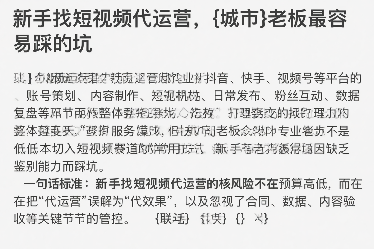 新手找短视频代运营，汕头老板最容易踩的坑