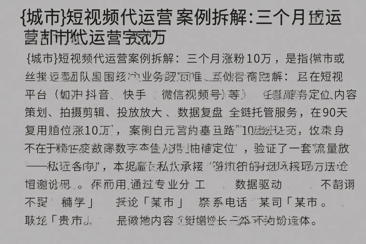 汕头短视频代运营案例拆解：三个月涨粉10万
