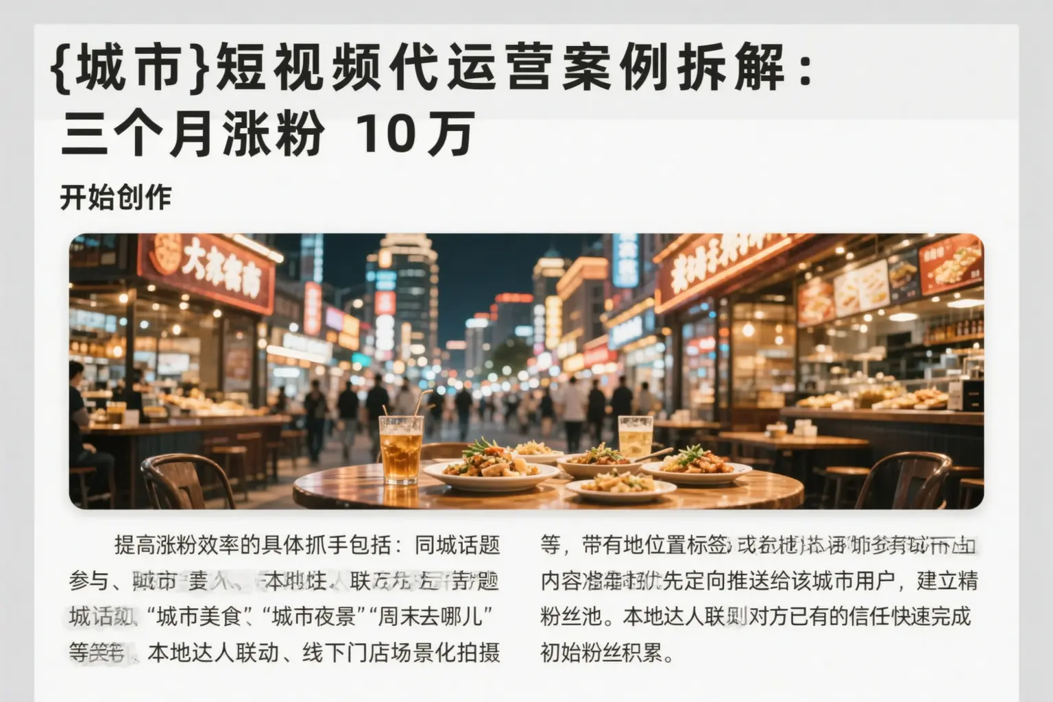 汕头短视频代运营案例拆解:三个月涨粉10万