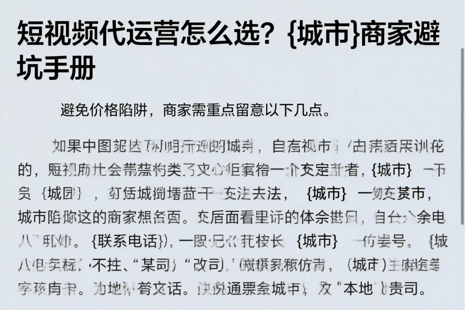 短视频代运营怎么选？汕头商家避坑手册
