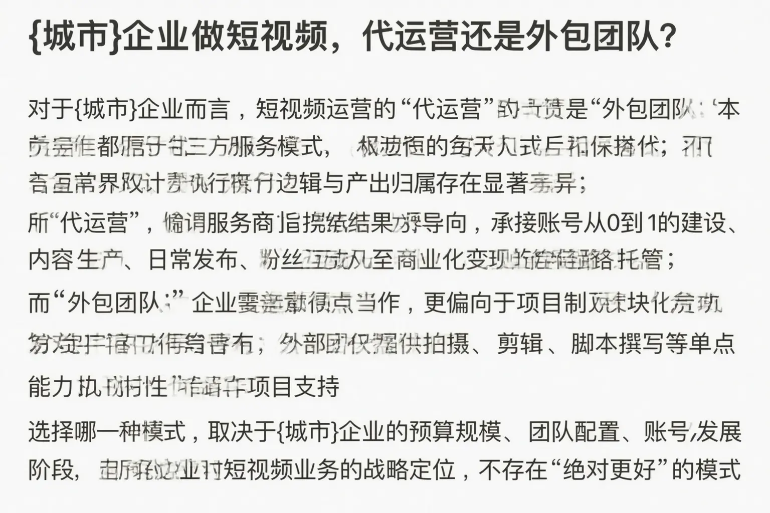 汕头企业做短视频，代运营还是外包团队？