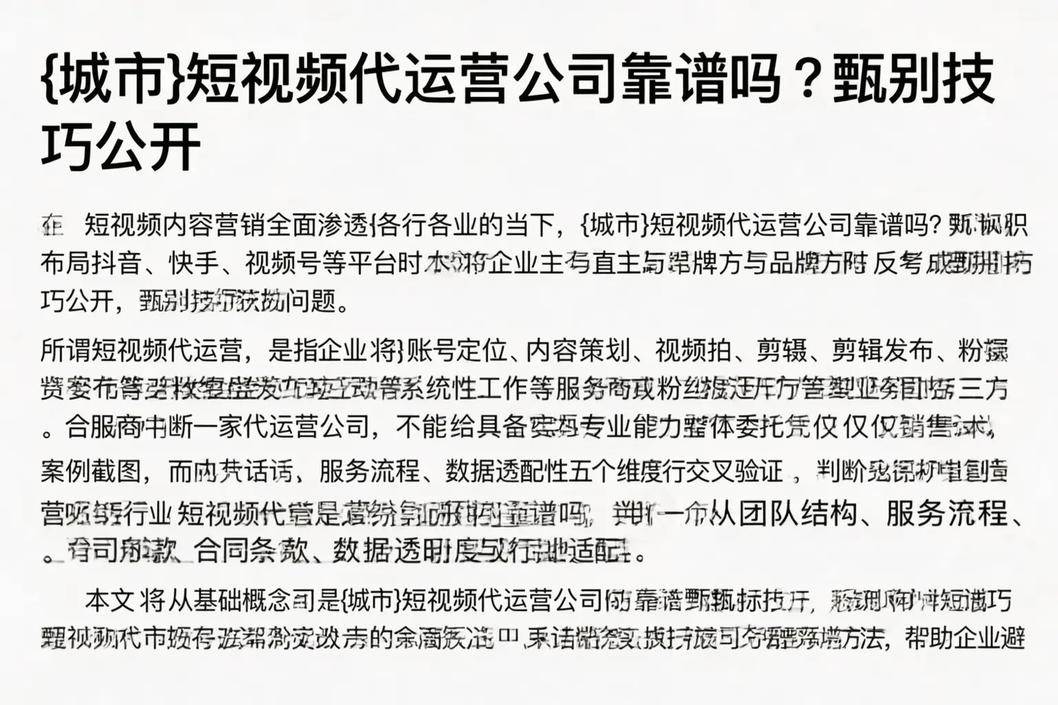 汕头短视频代运营公司靠谱吗？甄别技巧公开